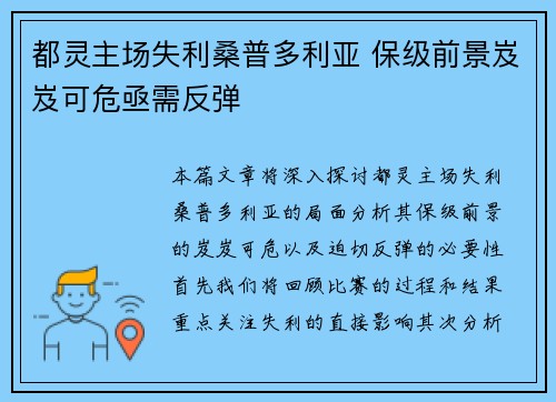 都灵主场失利桑普多利亚 保级前景岌岌可危亟需反弹