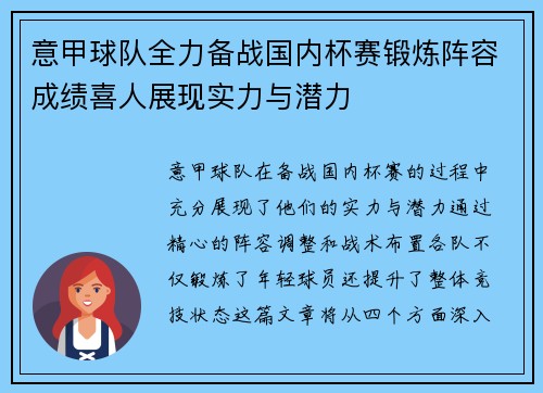 意甲球队全力备战国内杯赛锻炼阵容成绩喜人展现实力与潜力