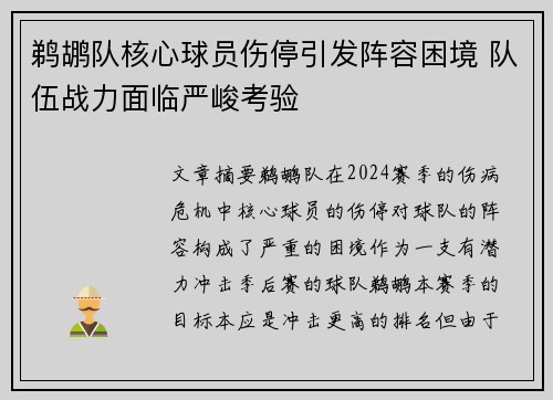 鹈鹕队核心球员伤停引发阵容困境 队伍战力面临严峻考验