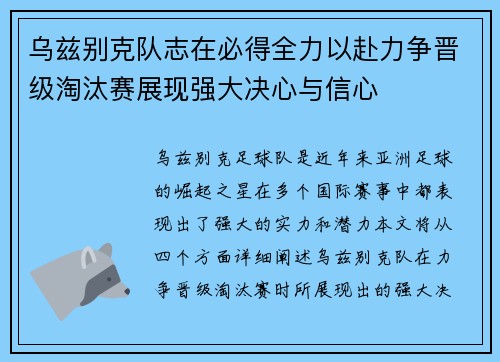 乌兹别克队志在必得全力以赴力争晋级淘汰赛展现强大决心与信心