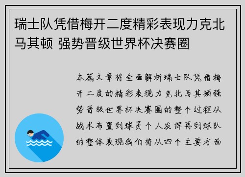 瑞士队凭借梅开二度精彩表现力克北马其顿 强势晋级世界杯决赛圈