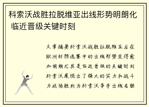 科索沃战胜拉脱维亚出线形势明朗化 临近晋级关键时刻