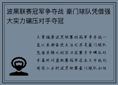 波黑联赛冠军争夺战 豪门球队凭借强大实力碾压对手夺冠