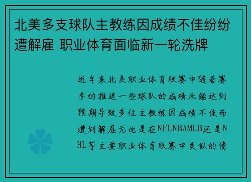 北美多支球队主教练因成绩不佳纷纷遭解雇 职业体育面临新一轮洗牌