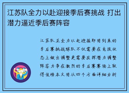 江苏队全力以赴迎接季后赛挑战 打出潜力逼近季后赛阵容