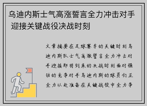 乌迪内斯士气高涨誓言全力冲击对手 迎接关键战役决战时刻