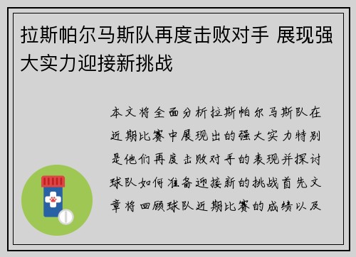 拉斯帕尔马斯队再度击败对手 展现强大实力迎接新挑战