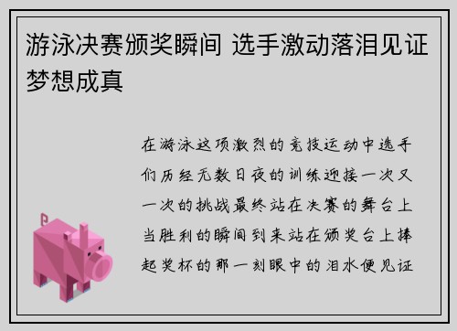 游泳决赛颁奖瞬间 选手激动落泪见证梦想成真