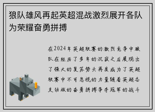 狼队雄风再起英超混战激烈展开各队为荣耀奋勇拼搏