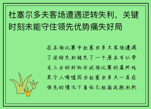 杜塞尔多夫客场遭遇逆转失利，关键时刻未能守住领先优势痛失好局