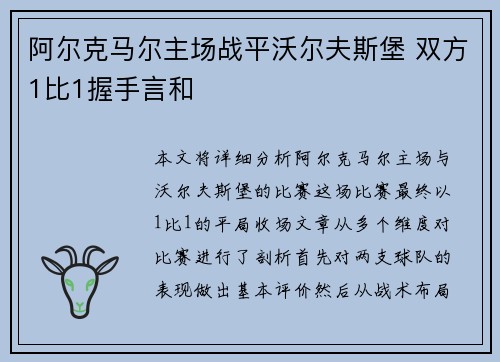 阿尔克马尔主场战平沃尔夫斯堡 双方1比1握手言和