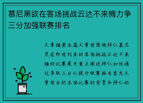 慕尼黑欲在客场挑战云达不来梅力争三分加强联赛排名