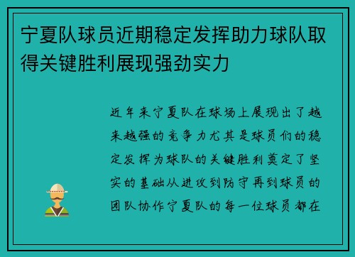 宁夏队球员近期稳定发挥助力球队取得关键胜利展现强劲实力