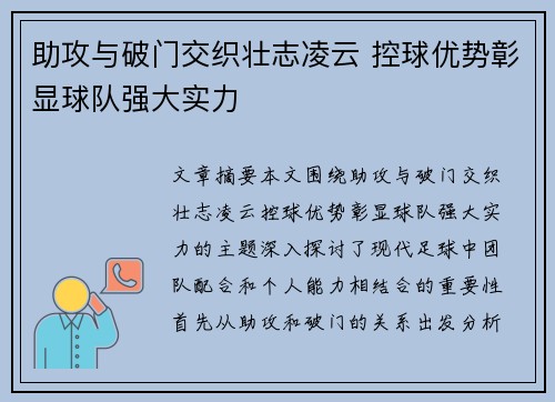 助攻与破门交织壮志凌云 控球优势彰显球队强大实力