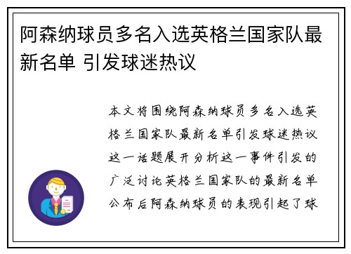 阿森纳球员多名入选英格兰国家队最新名单 引发球迷热议