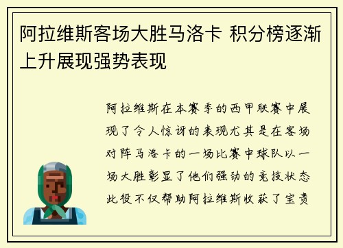 阿拉维斯客场大胜马洛卡 积分榜逐渐上升展现强势表现