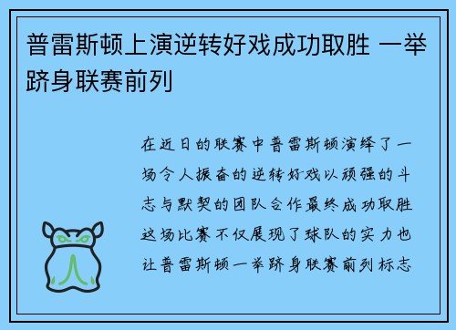 普雷斯顿上演逆转好戏成功取胜 一举跻身联赛前列