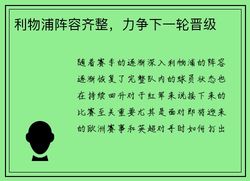 利物浦阵容齐整，力争下一轮晋级