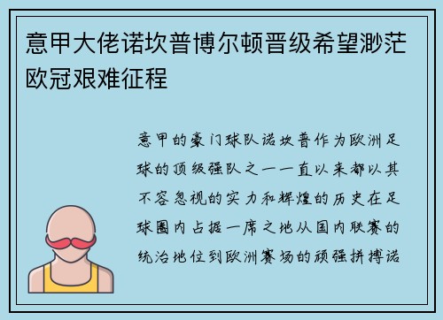 意甲大佬诺坎普博尔顿晋级希望渺茫欧冠艰难征程